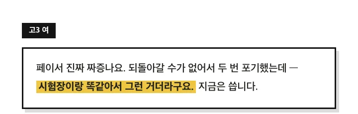베타 후기 (고3 여): 페이서 진짜 짜증나요. 되돌아갈 수 없어서 두 번 포기했는데 시험장이랑 똑같아서 그런 거더라구요. 지금은 씁니다