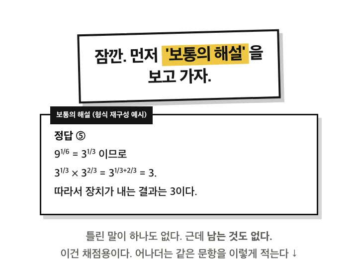 먼저 '보통의 해설': 정답과 계산만 네 줄. 틀린 말은 없지만 남는 것도 없다. 채점용이다