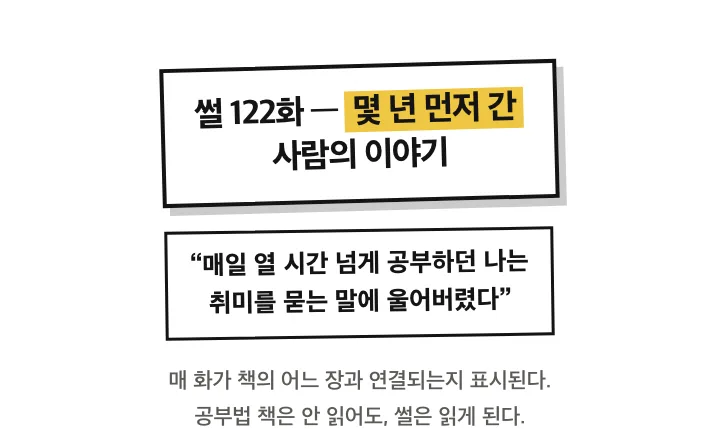 썰 122화: 몇 년 먼저 간 사람의 이야기