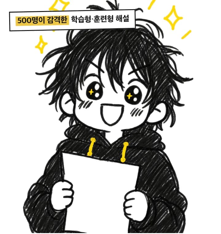 500명이 감격한 학습형·훈련형 해설